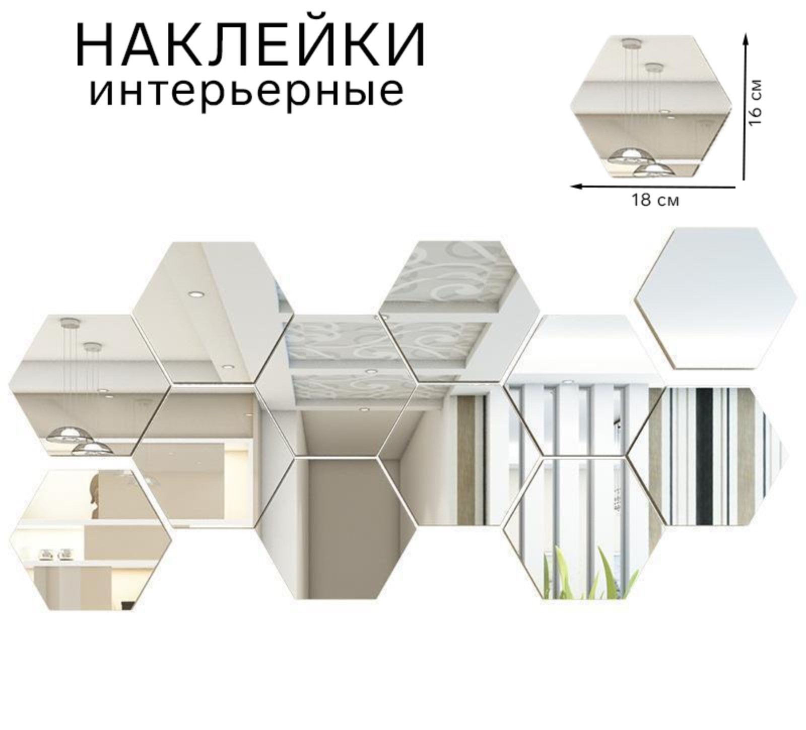 5439634 Декор настенный Соты из акрила зеркальный, 12 элементов, 16х18 см.