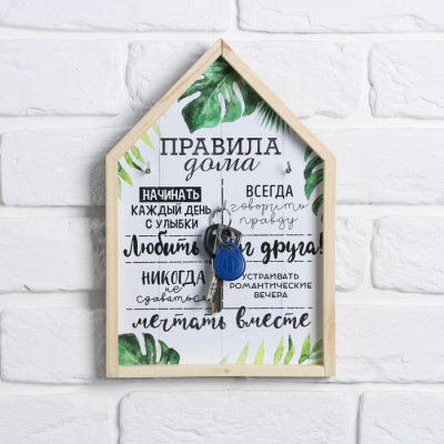 7504599 Ключница-домик Правила дома 19.9х29.3 см.