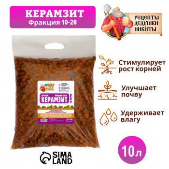Дренаж Керамзит "Рецепты Дедушки Никиты" фр 10-20, 10 л   