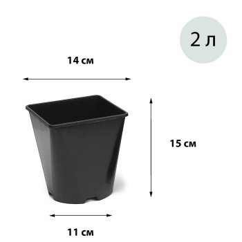 Горшок для рассады (квадрат), 2 л, 14 × 15 см, черный  "Greengo" 