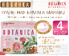 Бумага туалетная Marabu Botanica 2-слойная индивидуальная упаковка 4x25м