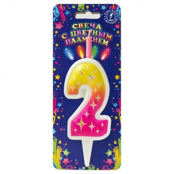 Свечи для торта с цветным пламенем "Цифра 2"