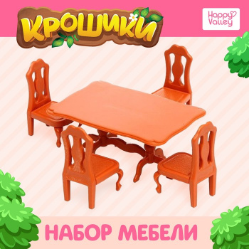 Набор мебели "Крошики" №SL-03570   