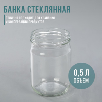 Банка стекл. 0,5л ТО-82