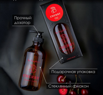 Крем-мыло жидкое в стеклянном флаконе PREMIUM с ароматом Cherry (вишня-табак) 235 мл