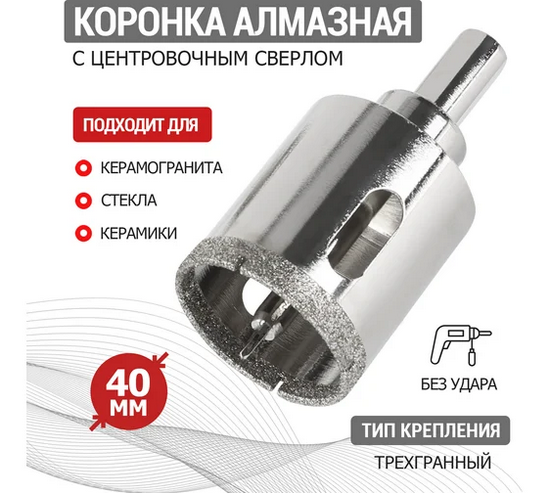 Screenshot 2024-09-05 at 13-55-44 Коронка алмазная 40 мм по керамограниту с центровочным сверлом KRANZ KR-92-0012