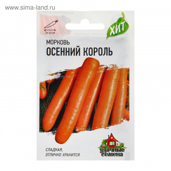 Семена Морковь "Осенний король", 1,5 г  серия ХИТ х3  