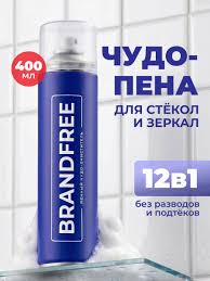 Чудо-очиститель BRANDFREE Пенный универсальный 400мл