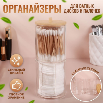 Органайзер д/ват дисков и палочек 2секц с крышк BAMBOO d7*18.5см к/кор накл QF 