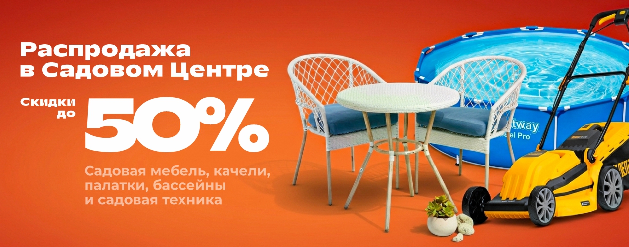 Садовый центр