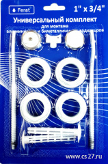 Комплект для монтажа радиатора 3/4" с кронштейнами FERAT