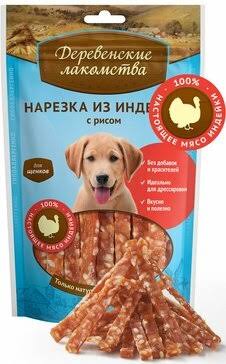 Лакомство Деревенские Лакомства д/щенков Нарезка из индейки с рисом 85г