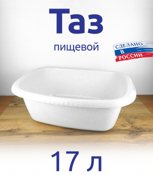 Таз 17,0л "Водолей" овальный