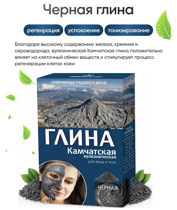 Глина черная ФК Камчатская вулканическая 100г не марка