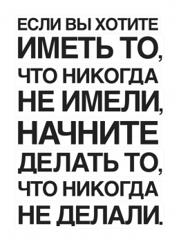 Набор наклеек "Начните делать" 67х47 см