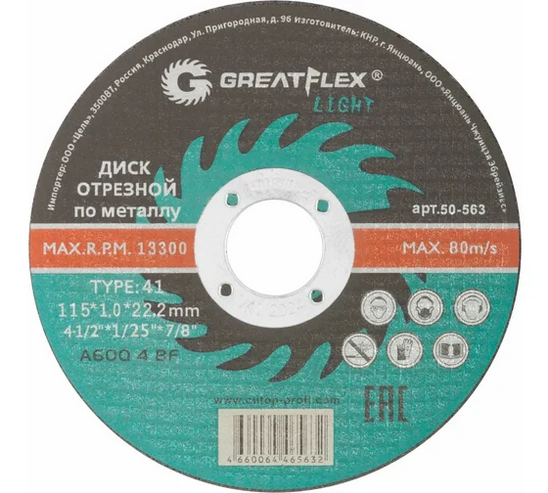 Screenshot 2024-09-20 at 16-47-19 Диск отрезной по металлу Light T41 115x1.0x22.2 мм Greatflex 50-563