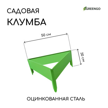 Клумба 50 х 15 см, ярко-зелёная, "Терция" "Greengo" 