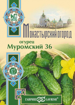 Огурец Муромский 36 0,5 г серия Монастырский огород (больш. пак.)