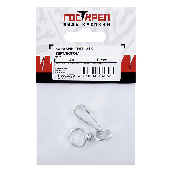 7-0012770 Карабин с вертлюгом №2  40мм тип 125 ТА-V (2шт) - пакет Э