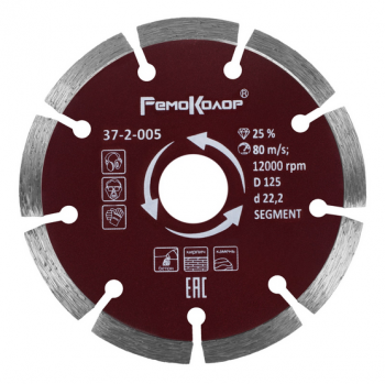 Диск отрезной алмазный сегментный, 125х22,2 мм Remocolor