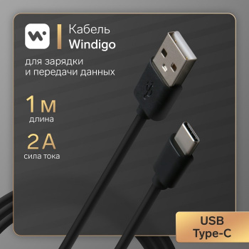 Кабель Windigo, Type-C - USB, 3 А, зарядка + передача данных, TPE оплетка, 1 м, черный