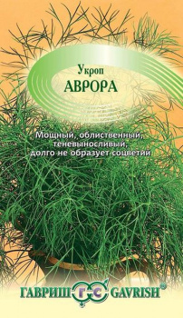 Укроп Аврора 3,0 г  Н12 А