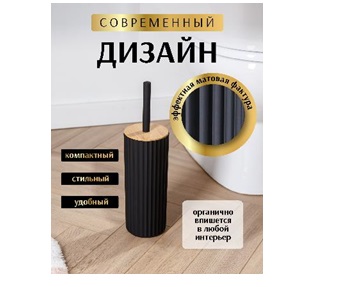 Ерш для туалета COLI чёрный, пластик