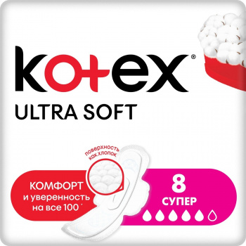 Прокладки гигиенические KOTEX Ультра софт Супер 8шт