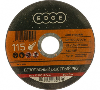 Диск отрезной EDGE by PATRIOT 115*1,0*22,23  по металлу