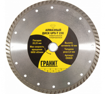 Алмазный диск универсальный UPS-T 230х2,4х10мм //ГРАНИТ