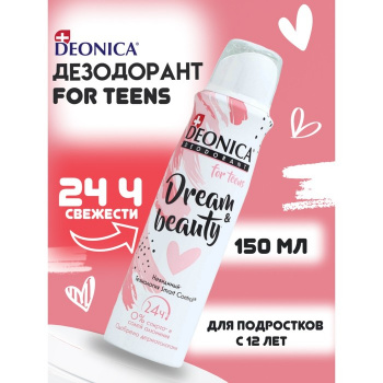 Дезодорант Deonica For Teens Dream & Beauty, спрей, 150 мл 