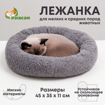 Лежанка для собак и кошек "Уют", мягкий мех, 45 х 35 х 11 см, серая 