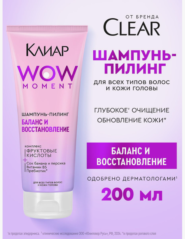 Шамп.-пилинг Клиар БАЛАНС И ВОССТАНОВЛЕНИЕ 200мл не марка
