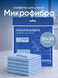 Салфетка ALAMEDA д/стекол и зеркал из микрофибры