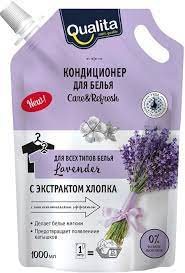 Кондиционер для белья QUALITA LAVENDER дой-пак 1000мл 