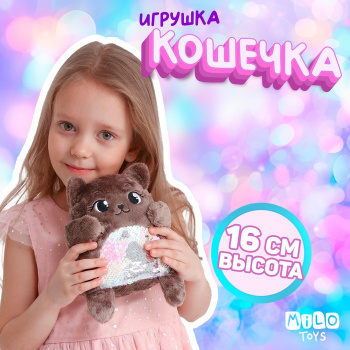 Мягкая игрушка «Кошечка Ника», с пайетками, 16 см х 8 см х 17 см 