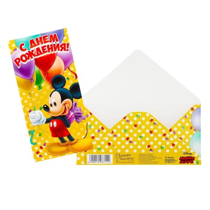 Открытка-конверт для денег "На большую мечту": Микки Маус, 16.5 х 8 см 