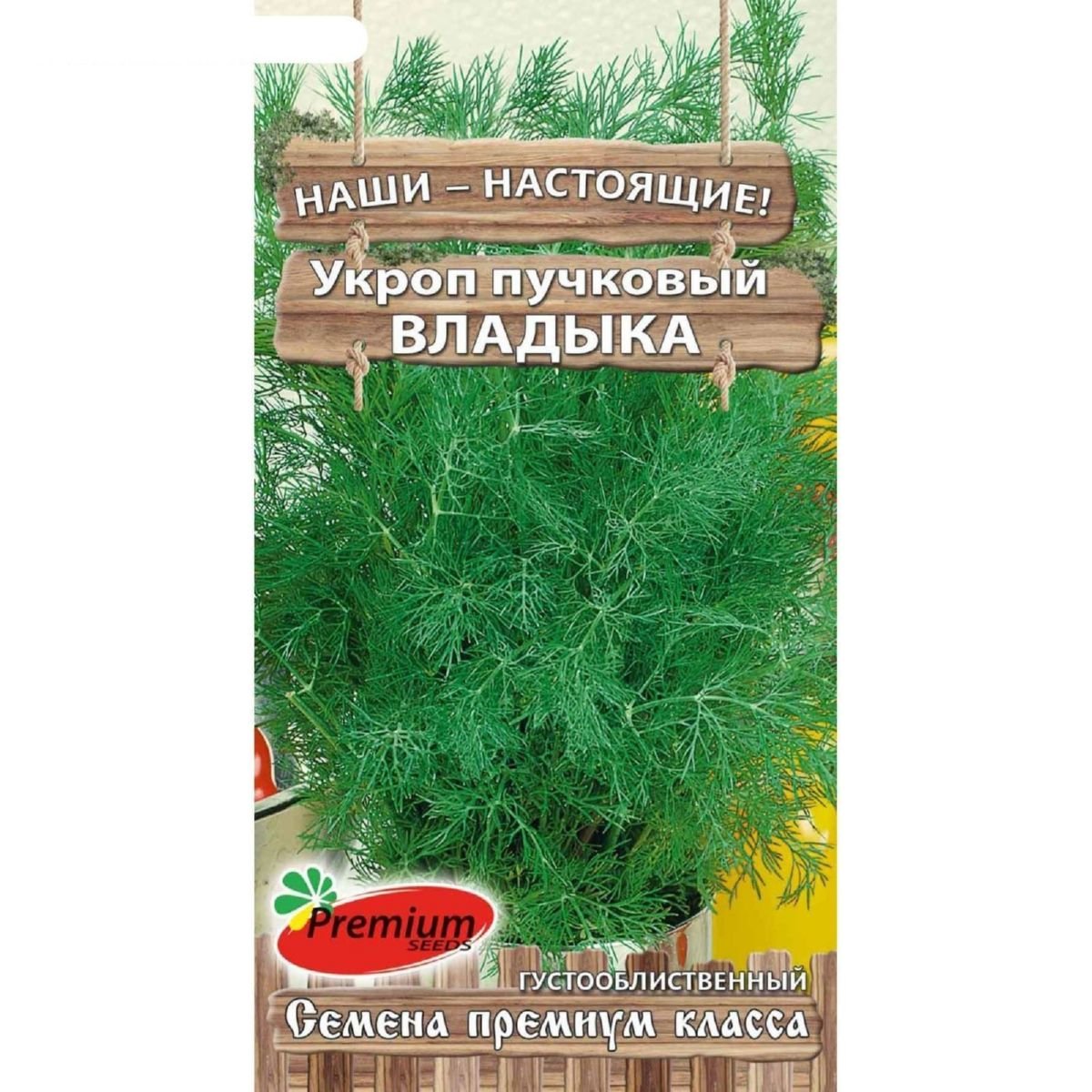 Укроп пучковый Владыка, 1гр - купить выгодно!