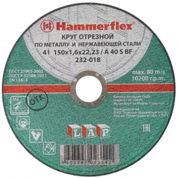 Диск отрезной 150x1.6x22 A 40 S BF Hammer Flex по металлу и нержавеющей стали 232-018