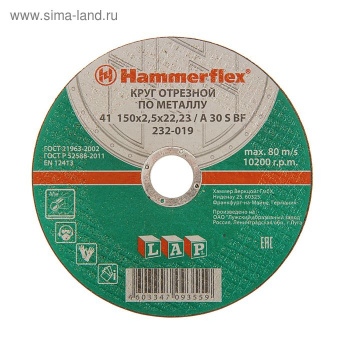 Круг отрезной по металлу Hammer Flex 232-024 230 x 3.0 x 22,23 A 30 S BF