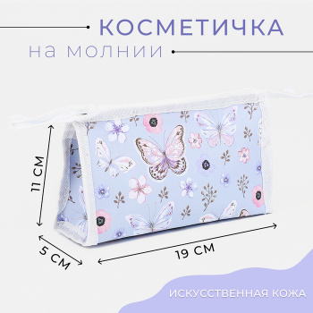 Косметичка Бабочки 19*5*11 отдел на молнии сиреневый