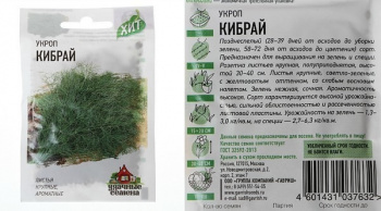 Укроп Кибрай 2,0 г ХИТ х3 А