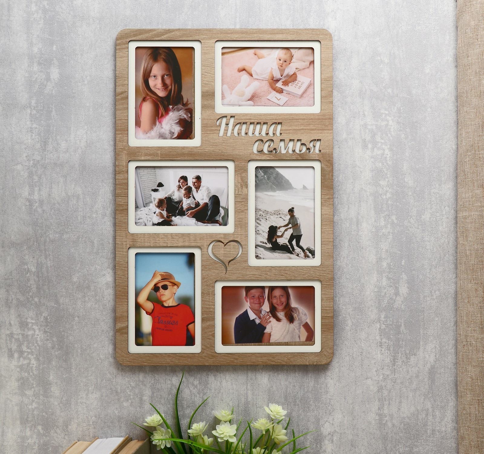 4625836 Фоторамка ХДФ Наша семья на 6 фото 10x15 см. цвет бежевый
