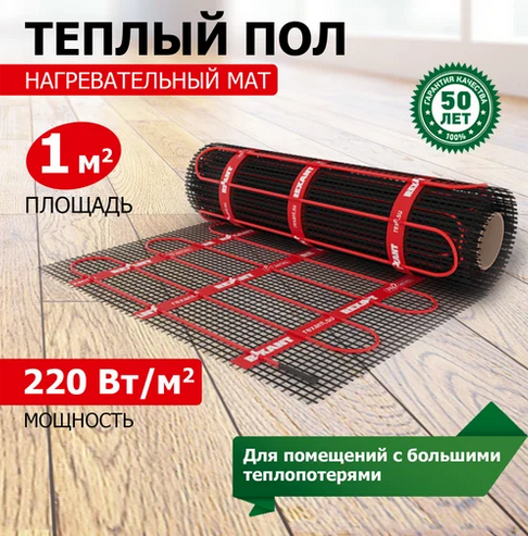 Screenshot 2024-08-22 at 10-33-52 Тёплый пол REXANT PRO RNX-1-220 1м² (0 5х2 0м) 220 Вт двухжильный с экраном 51-0010