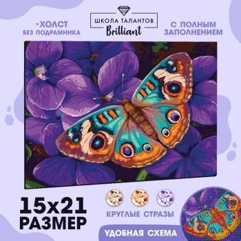 Мозаика алмазная «Бабочка» 15х21 см.