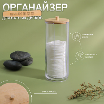 Органайзер д/ват дисков с крышк BAMBOO d6,5*18см прозр к/кор QF 