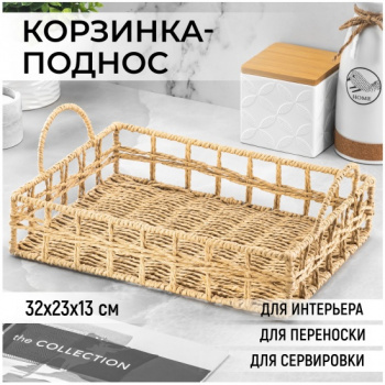 Корзинка плетеная 32*23*13 см с ручками