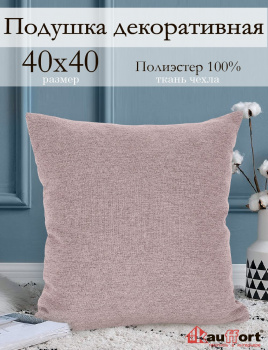 Подушка декоративная на молнии "Шенилл", 40*40, цвет:нежно-розовый