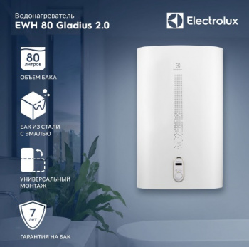 Водонагреватель 80 л, 2 кВт, эмаль, Electrolux EWH 80 Gladius 2.0 универсальный (В 890 Ш 555 Г 350)