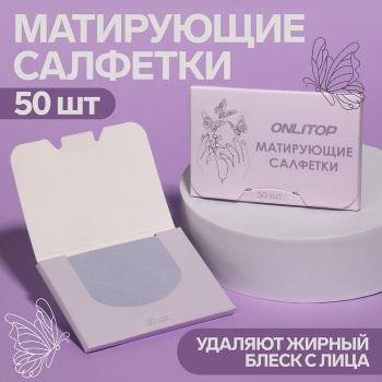 Салфетки матирующие Colorful 6*9см 50шт